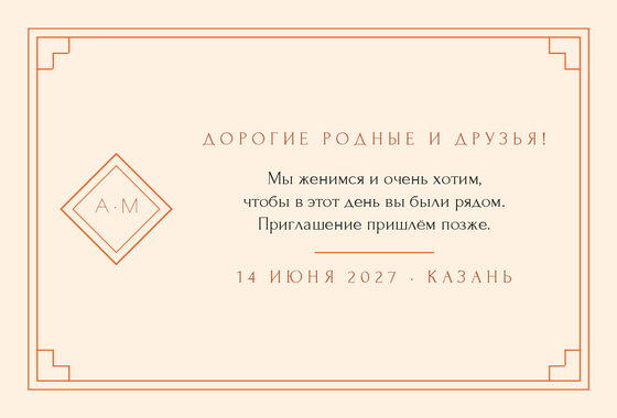 Шаблон анонса даты «Деко. Анонс даты, мандарин» — оборотная сторона