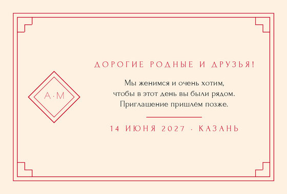 Шаблон анонса даты «Деко. Анонс даты» — оборотная сторона
