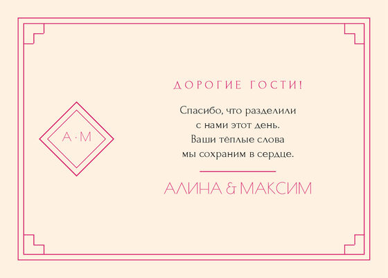 «Деко. Рәхмәт открыткасы, фуксия» рәхмәт открыткасы үрнәге — арткы ягы