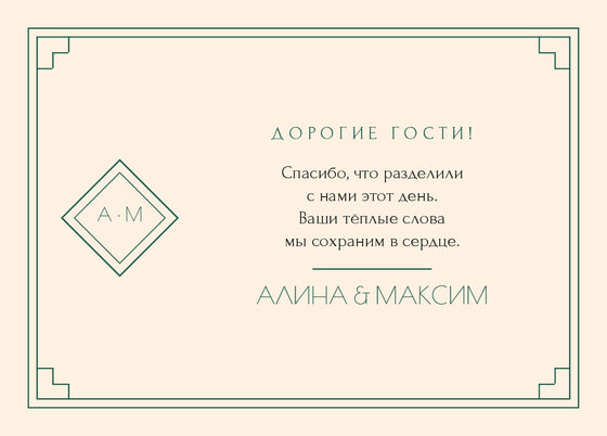 «Деко. Рәхмәт открыткасы, изумруд» рәхмәт открыткасы үрнәге — арткы ягы