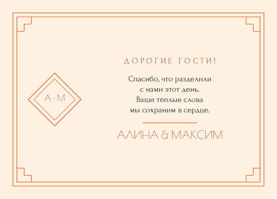 Шаблон благодарственной открытки «Деко. Благодарственная открытка, мандарин» — оборотная сторона