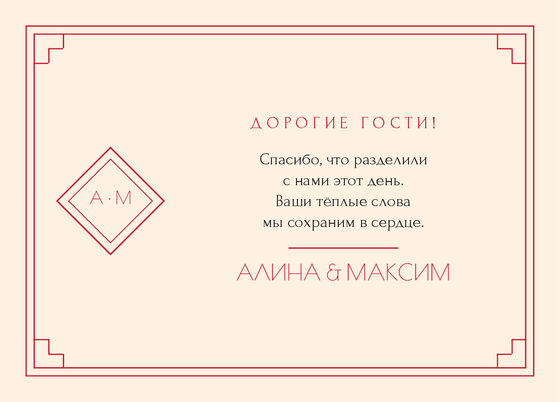 Шаблон благодарственной открытки «Деко. Благодарственная открытка» — оборотная сторона
