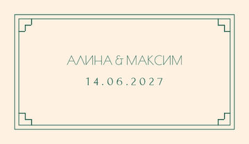«Деко. Утырту карточкасы, изумруд» утырту карточкасы үрнәге — арткы ягы