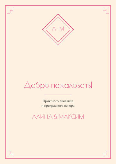 «Деко. Меню, фуксия» меню үрнәге — арткы ягы