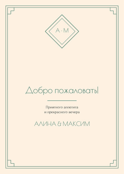 «Деко. Меню, изумруд» меню үрнәге — арткы ягы