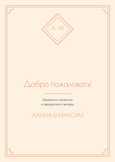 Шаблон меню «Деко. Меню, мандарин» — оборотная сторона