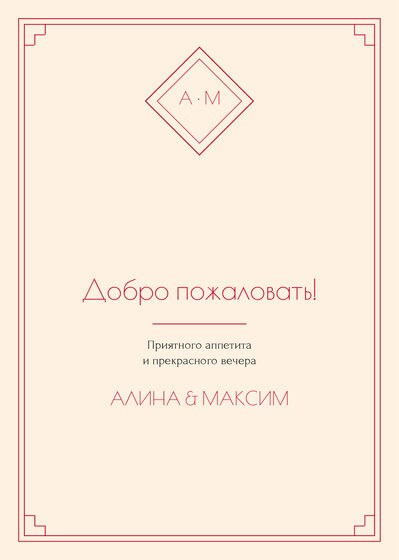 Шаблон меню «Деко. Меню» — оборотная сторона