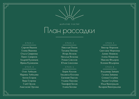 Шаблон плана рассадки «Деко» на шесть столов — лицевая сторона