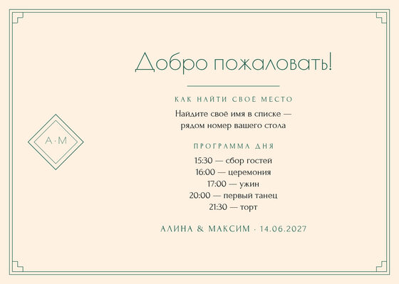 «Деко. Утырту планы, изумруд» утырту планы үрнәге — арткы ягы
