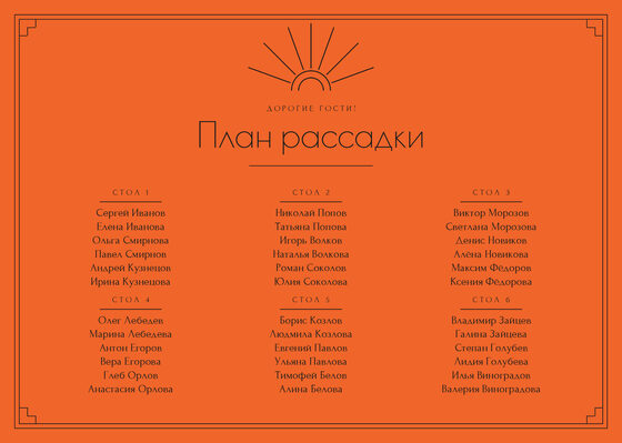 Шаблон плана рассадки «Деко» на шесть столов — лицевая сторона