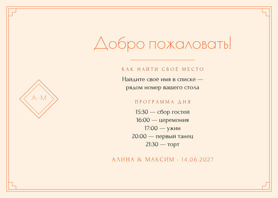 Шаблон плана рассадки «Деко. План рассадки, мандарин» — оборотная сторона