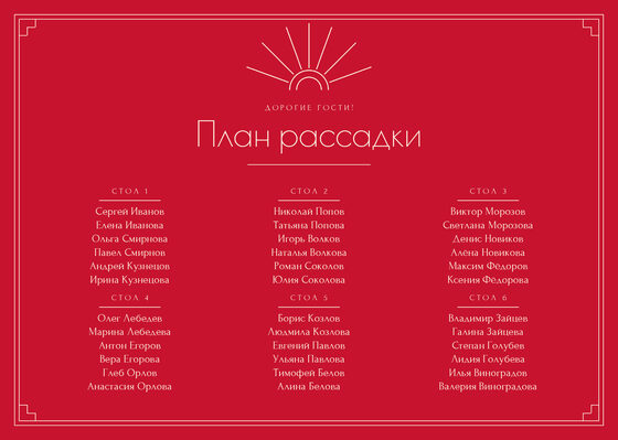 Шаблон плана рассадки «Деко» на шесть столов — лицевая сторона