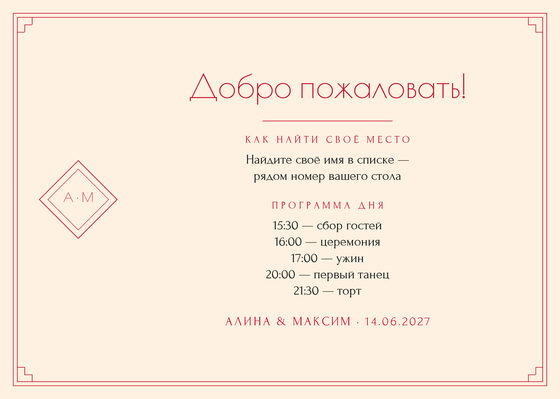 Шаблон плана рассадки «Деко. План рассадки» — оборотная сторона