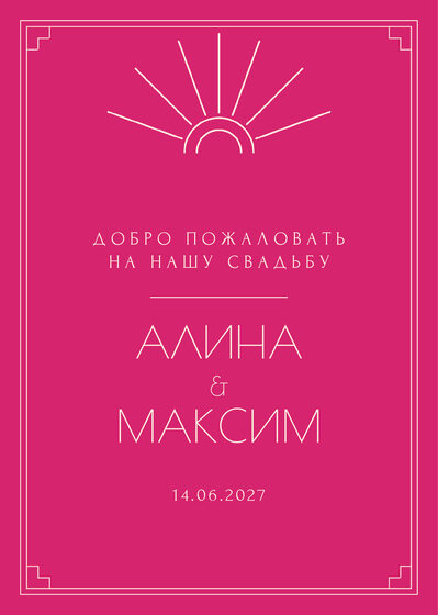 Шаблон приветственной таблички «Деко» для входа в зал — лицевая сторона