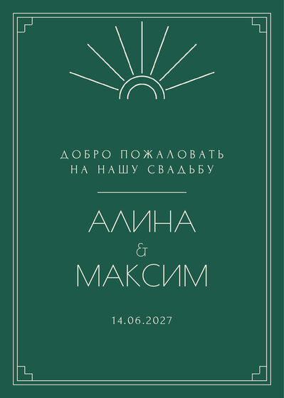 «Деко» каршылау табличкасы үрнәге для входа в зал — йөз ягы
