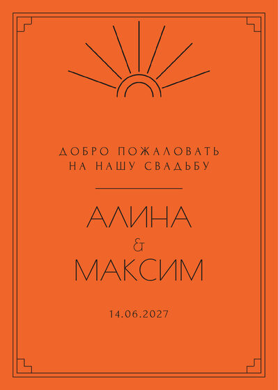 Шаблон приветственной таблички «Деко» для входа в зал — лицевая сторона