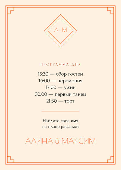 Шаблон приветственной таблички «Деко. Приветственная табличка, мандарин» — оборотная сторона
