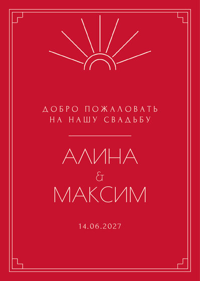 Шаблон приветственной таблички «Деко» для входа в зал — лицевая сторона