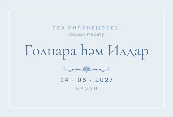 Шаблон анонса даты «Энҗе. Анонс даты, голубой»