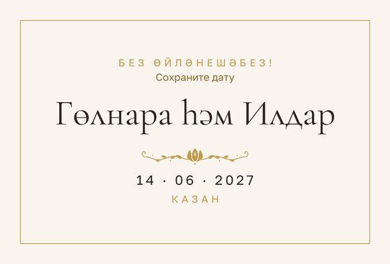 Шаблон анонса даты «Энҗе. Анонс даты»
