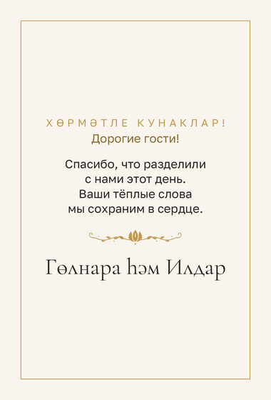 Шаблон благодарственной открытки «Энҗе. Благодарственная открытка» — оборотная сторона