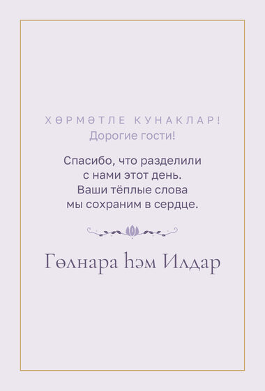 Шаблон благодарственной открытки «Энҗе. Благодарственная открытка, сирень» — оборотная сторона