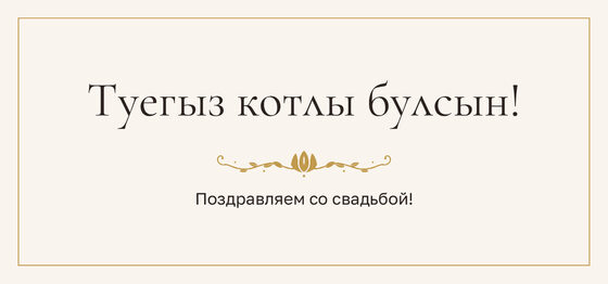 Шаблон конверта для денег «Энҗе. Конверт для денег»