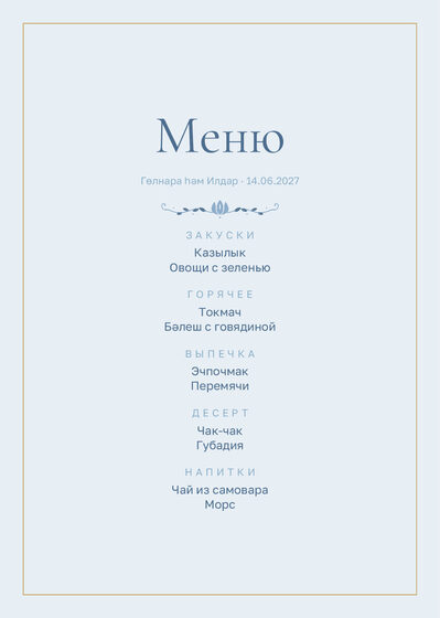 Шаблон меню «Энҗе. Меню, голубой»
