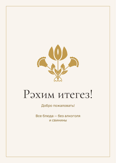 Шаблон меню «Энҗе. Меню» — оборотная сторона