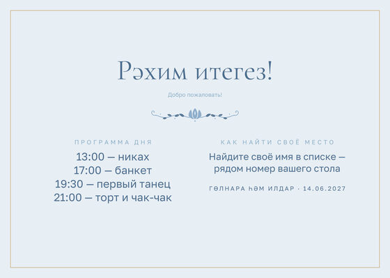 Шаблон плана рассадки «Энҗе. План рассадки, голубой» — оборотная сторона