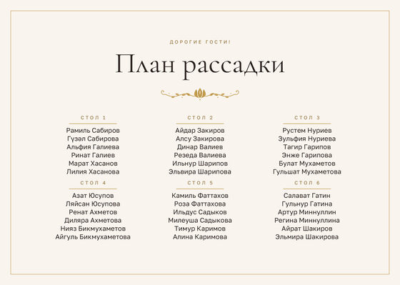 Шаблон плана рассадки «Энҗе» на шесть столов, на русском — лицевая сторона