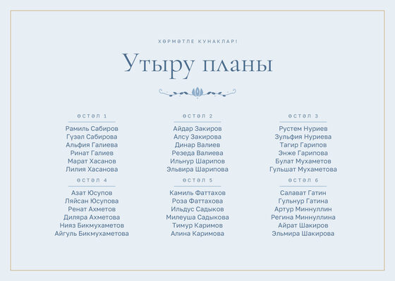 Шаблон плана рассадки «Энҗе» на шесть столов, на татарском — лицевая сторона