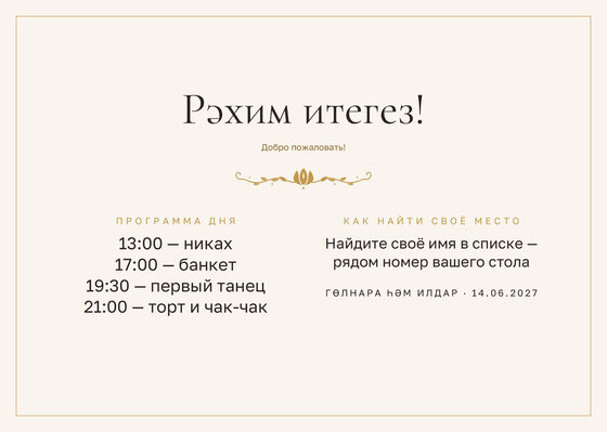 Шаблон плана рассадки «Энҗе. План рассадки» — оборотная сторона