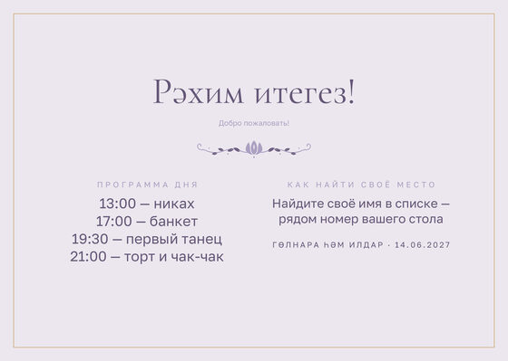 Шаблон плана рассадки «Энҗе. План рассадки, сирень» — оборотная сторона