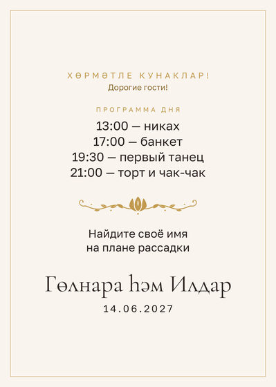 Шаблон приветственной таблички «Энҗе. Приветственная табличка» — оборотная сторона