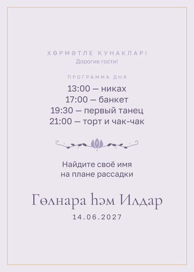 Шаблон приветственной таблички «Энҗе. Приветственная табличка, сирень» — оборотная сторона