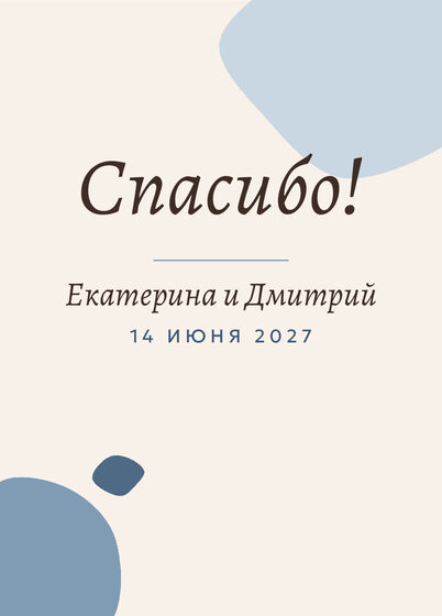 Шаблон благодарственной открытки «Глина» для гостей после свадьбы — лицевая сторона