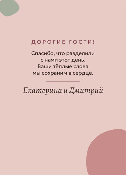 Шаблон благодарственной открытки «Глина. Благодарственная открытка, пудра и шалфей» — оборотная сторона