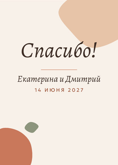 Шаблон благодарственной открытки «Глина» для гостей после свадьбы — лицевая сторона