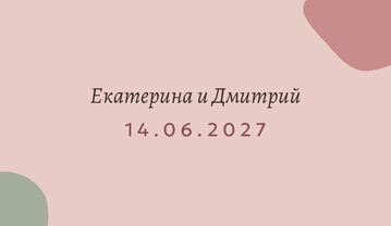 Шаблон карточки рассадки «Глина. Карточка рассадки, пудра и шалфей» — оборотная сторона