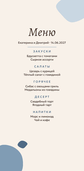 «Глина. Меню, голубые тона» меню үрнәге
