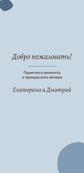 «Глина. Меню, голубые тона» меню үрнәге — арткы ягы