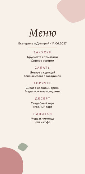 Шаблон меню «Глина» для свадебного банкета — лицевая сторона