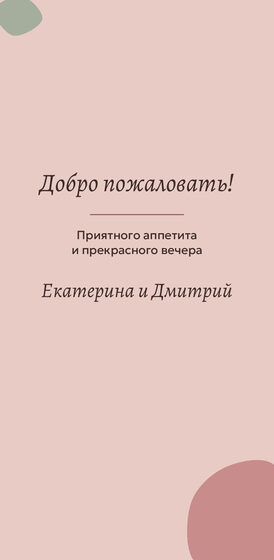 Шаблон меню «Глина. Меню, пудра и шалфей» — оборотная сторона