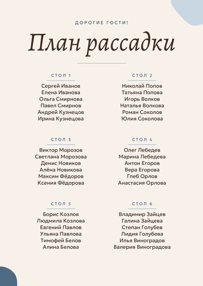 Шаблон плана рассадки «Глина» на шесть столов — лицевая сторона