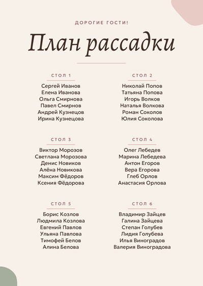 Шаблон плана рассадки «Глина» на шесть столов — лицевая сторона
