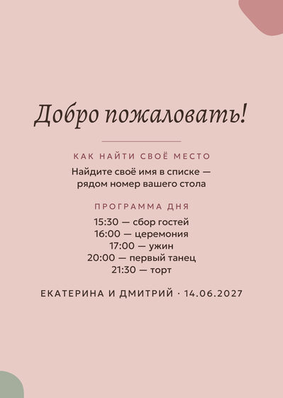 Шаблон плана рассадки «Глина. План рассадки, пудра и шалфей» — оборотная сторона