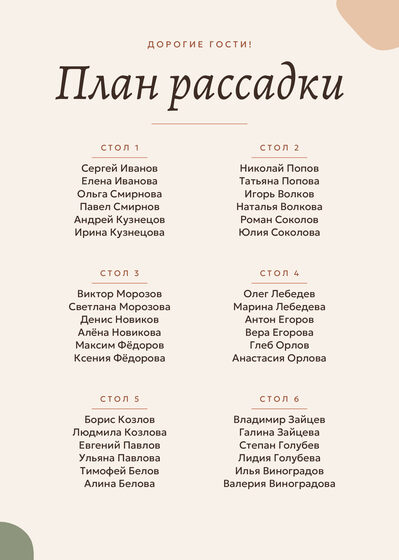 Шаблон плана рассадки «Глина» на шесть столов — лицевая сторона