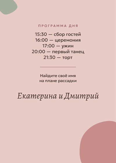 Шаблон приветственной таблички «Глина. Приветственная табличка, пудра и шалфей» — оборотная сторона