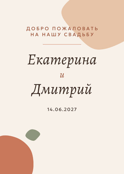 Шаблон приветственной таблички «Глина» для входа в зал — лицевая сторона